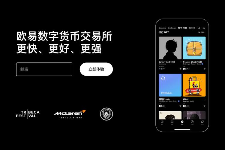 欧交易所app最新版本下载安卓版:官方安全安装教程与最新入口